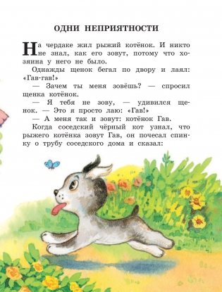Котенок по имени Гав. Сказки фото книги 8