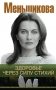 Здоровье через силу стихий фото книги маленькое 2