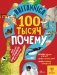Britannica. 100 тысяч почему фото книги маленькое 2
