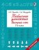 Табличное умножение. Быстрый счет. 2-й класс фото книги маленькое 2