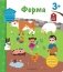 Ферма. Книга с секретными картинками фото книги маленькое 2
