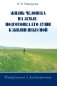 Жизнь человека на Земле. Подготовка его души к жизни Небесной фото книги маленькое 2