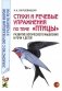 Стихи и речевые упражнения по теме "Птицы". Развитие логического мышления и речи у детей. А5 фото книги маленькое 2