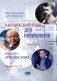 Английский язык для политологов. Учебник. Уровни С1-С2 фото книги маленькое 2