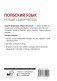 Польский язык. Новый самоучитель фото книги маленькое 16