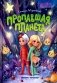 Пропавшая планета фото книги маленькое 2