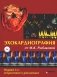 Эхокардиография от М.К. Рыбаковой. Руководство: с приложением (ссылка на видеоматериалы) фото книги маленькое 2
