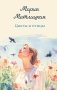 Цветы и птицы фото книги маленькое 2
