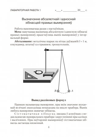 Сшытак для лабараторных работ па фізіцы для 9 класа. ГРЫФ фото книги 2