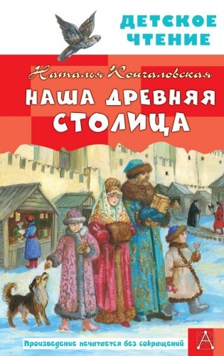 Наша древняя столица фото книги