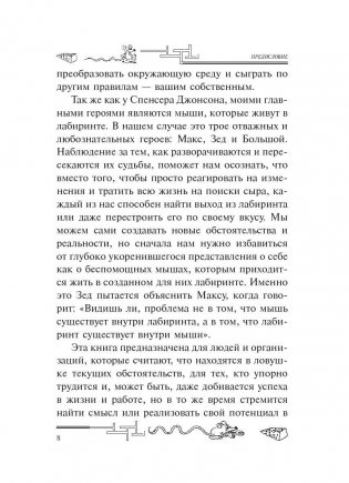 Я убрал твой сыр фото книги 5