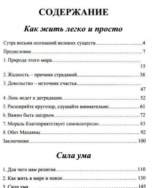 Сила ума. Как жить легко и просто фото книги 2