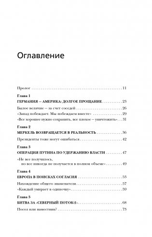 Власть Путина. Зачем Европе Россия? фото книги 6