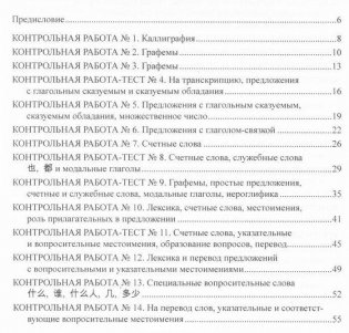 Китайский язык для студентов. 1-4 курсов. Сборник контрольных и проверочных работ. Учебное пособие фото книги 2