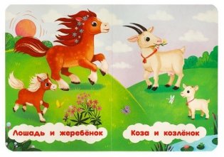 Мамы и малыши. Моя первая книжка фото книги 3