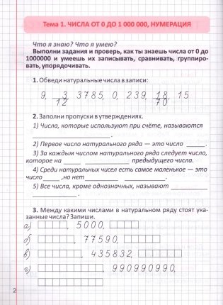 Развитие математических способностей. Рабочая тетрадь. 4 класс фото книги 4