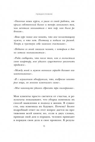 Магическая уборка. Японское искусство наведения порядка дома и в жизни фото книги 14