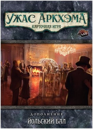 Ужас Аркхэма. Карточная игра: Йольский бал фото книги 2