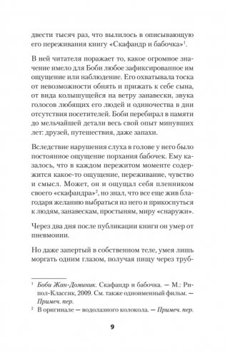 Не верь всему, что чувствуешь. Как тревога и депрессия заставляют нас поверить тому, чего нет (#экопокет) фото книги 4