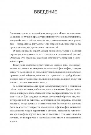 Стоицизм на каждый день. 366 размышлений о мудрости, воле и искусстве жить фото книги 5