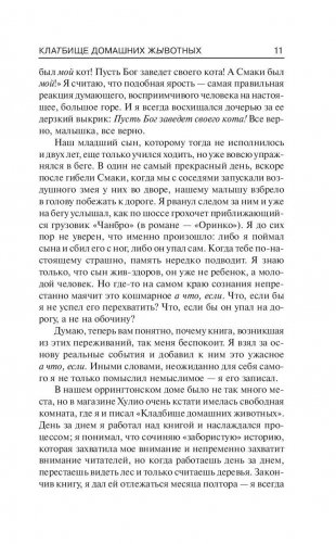 Клатбище домашних жывотных фото книги 10