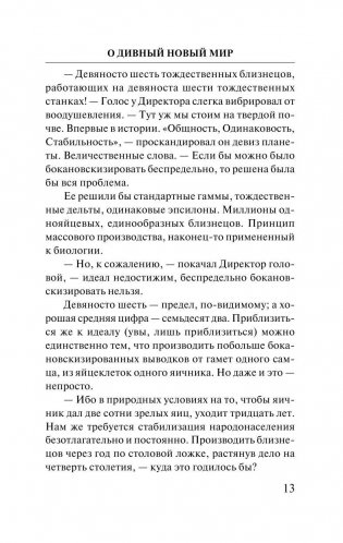 О дивный новый мир фото книги 10