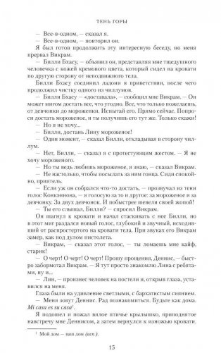 Шантарам. Тень горы (черное оформление) фото книги 6