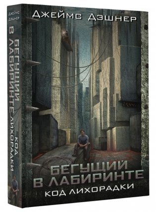 Код лихорадки фото книги