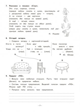 Логопедическая тетрадь. 4—5 лет. В двух частях. Часть 2 фото книги 6