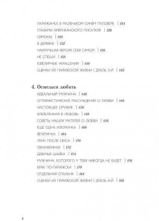 Как почувствовать себя парижанкой, кем бы вы ни были фото книги 4