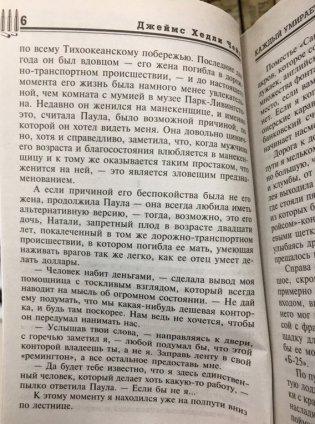 Каждый умирает в одиночку фото книги 2