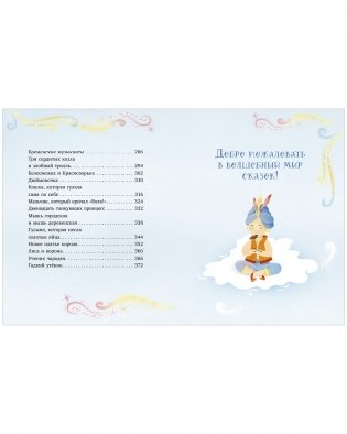 Любимые сказки для дочек и сыночков фото книги 3