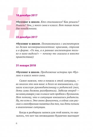 Буллинг. Как остановить травлю ребенка фото книги 2