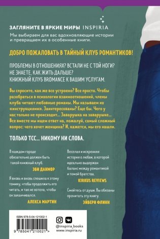 Bromance. Тайный клуб романтиков фото книги 15