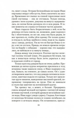 Альпийская баллада фото книги 17