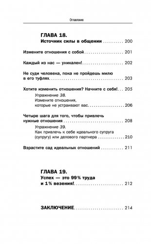 Подсознание исполнит ваше желание! Тренинг по системе Джона Кехо фото книги 13