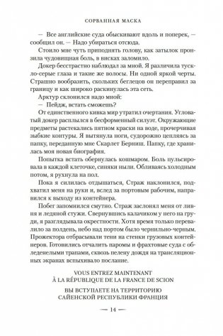 Сорванная маска фото книги 12