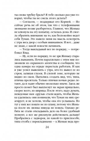 Два лица одной тени фото книги 25