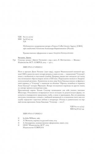 Стоунер фото книги 2