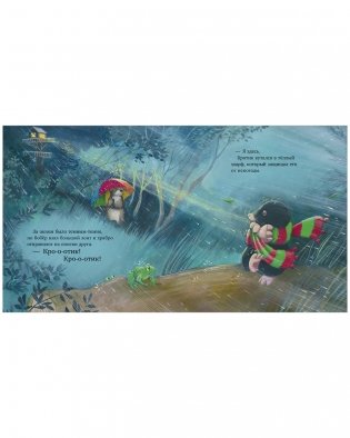 Книжки-картинки. Кротик и секрет дружбы фото книги 6