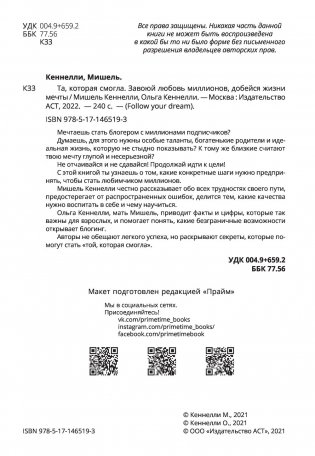 Та, которая смогла. Завоюй любовь миллионов, добейся жизни мечты фото книги 3