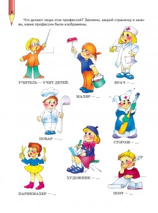 Большая книга. Развитие памяти малыша фото книги 9