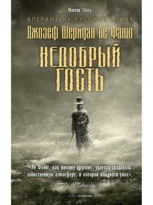 Недобрый гость фото книги