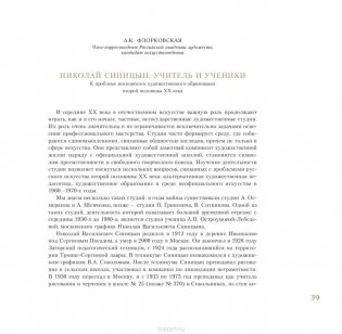 Из Санкт-Петербурга в Москву. Альбом фото книги 3