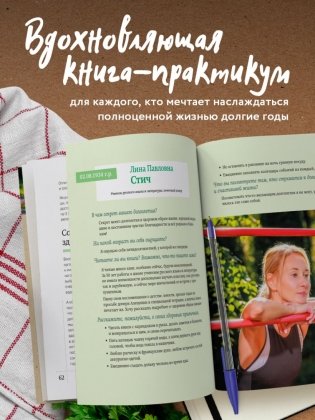 Рецепты активной жизни. Как питаться и мыслить сегодня, чтобы быть здоровым и счастливым завтра! фото книги 5