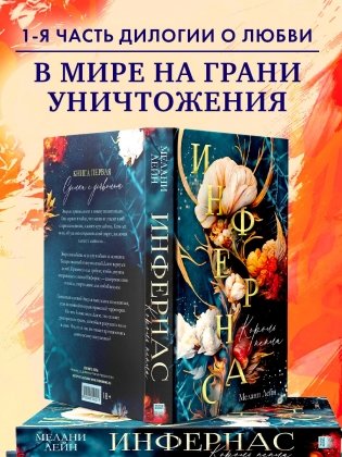 Инфернас. Король пепла фото книги 3