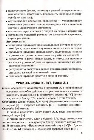 Обучение чтению в 1 классе. В двух частях. Часть 2. Учебно-методическое пособие. ГРИФ фото книги 3