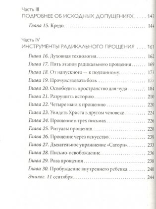 Радикальное прощение. Духовная технология для исцеления взаимоотношений фото книги 3