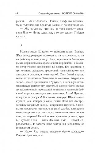 Жуткие снимки фото книги 3