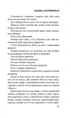 Нас украли. История преступлений фото книги 11